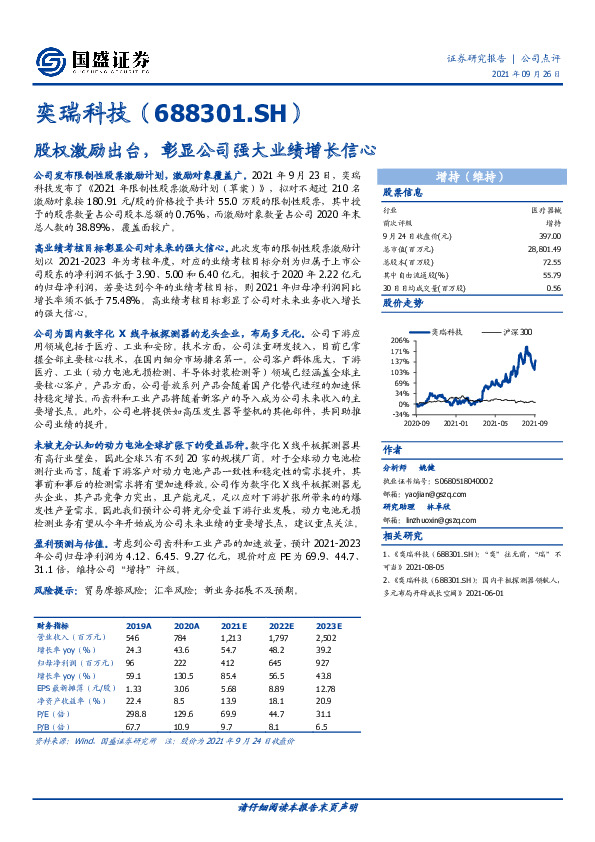 股权激励出台，彰显公司强大业绩增长信心