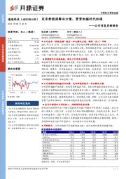 公司信息更新报告：发布新能源解决方案，紧紧把握时代机遇