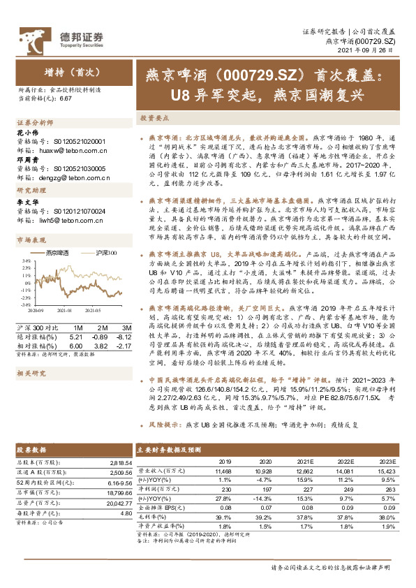 首次覆盖：U8异军突起，燕京国潮复兴