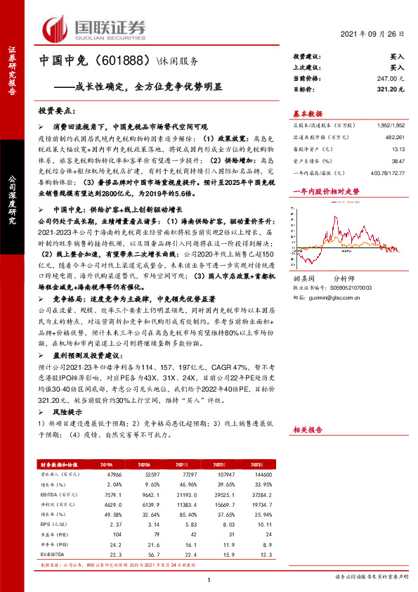 成长性确定，全方位竞争优势明显