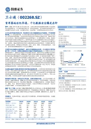 首单落地世纪华通，千亿数据安全爆发在即