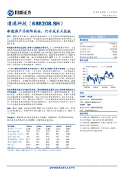 新能源产品矩阵面世，打开成长天花板