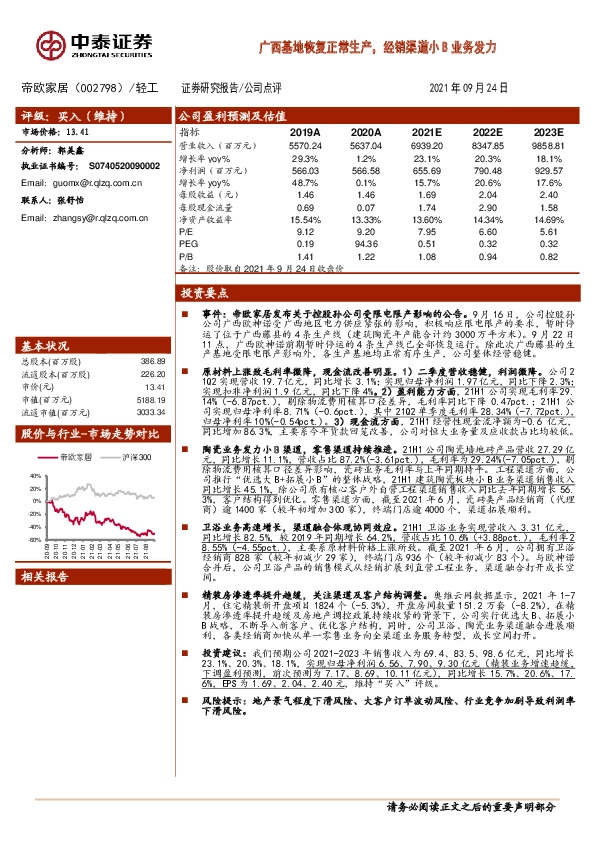 广西基地恢复正常生产，经销渠道小B业务发力