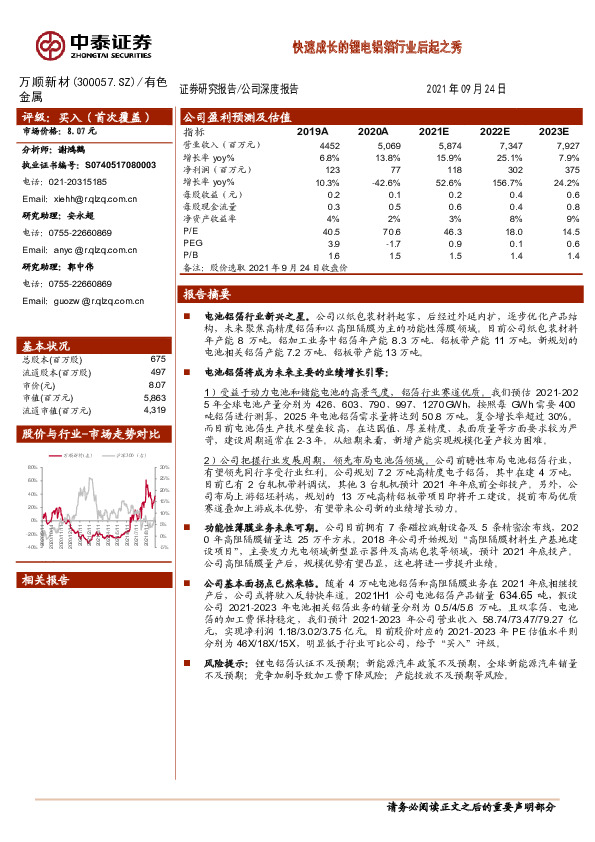 快速成长的锂电铝箔行业后起之秀