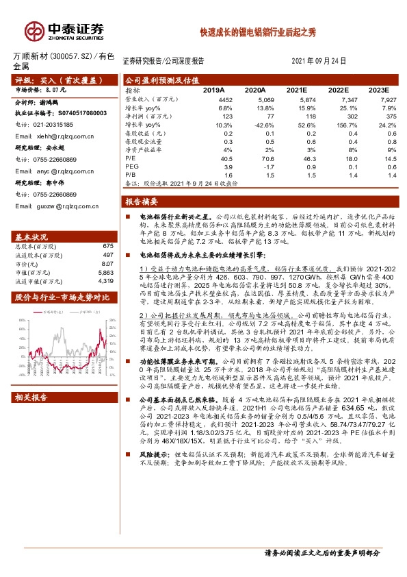 快速成长的锂电铝箔行业后起之秀