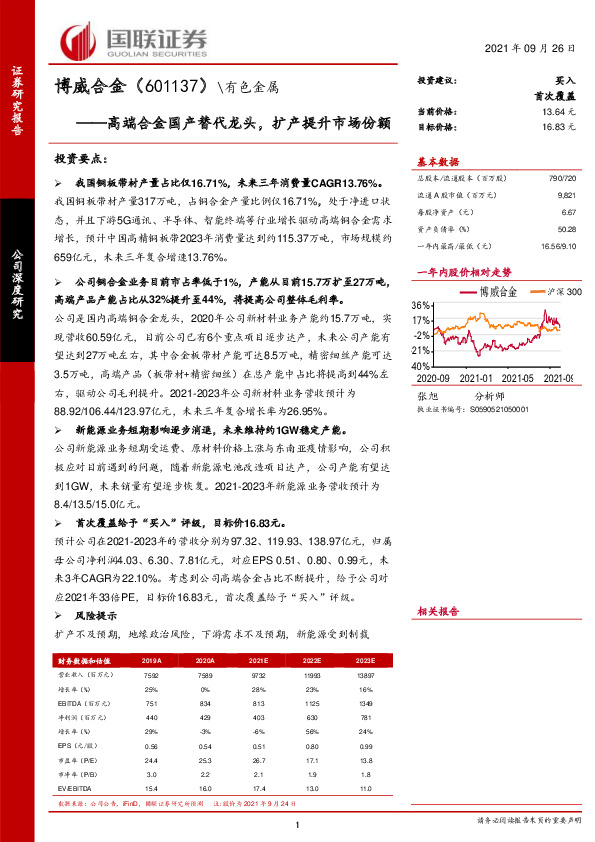 高端合金国产替代龙头，扩产提升市场份额