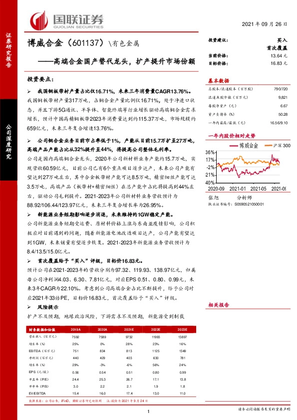 高端合金国产替代龙头，扩产提升市场份额