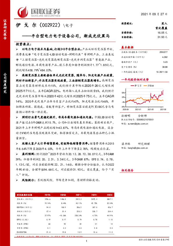 平台型电力电子设备公司，渐成光伏黑马