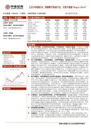 立足中科院技术,深耕数字地球产业,打造中国版"Google Earth"