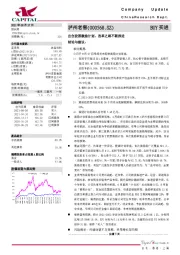 出台股票激励计划，改革之路不断推进