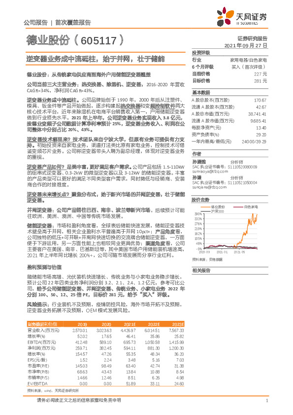 逆变器业务成中流砥柱，始于并网，壮于储能