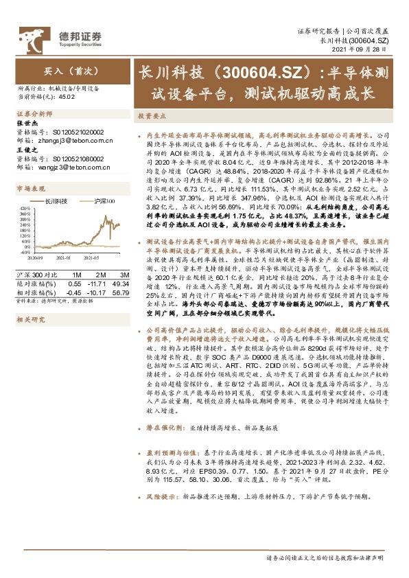 半导体测试设备平台，测试机驱动高成长