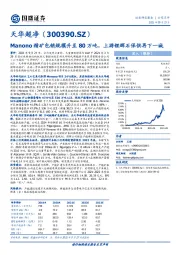 Manono精矿包销规模升至80万吨，上游锂辉石保供再下一城