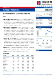 碳中和赛道领跑者，发力分布式+建筑节能