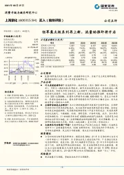 佰草集太极系列再上新，流量助推即将开启