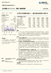 处罚对业绩影响较小，整改落地将提升竞争力