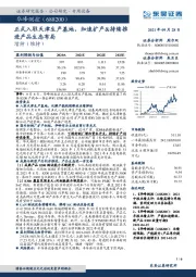 正式入驻天津生产基地，加速扩产&持续推进产品生态布局