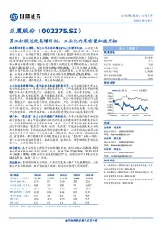 员工持股划定高增目标，工业化内装有望加速开拓