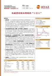 机械密封制品领域的“小巨人”