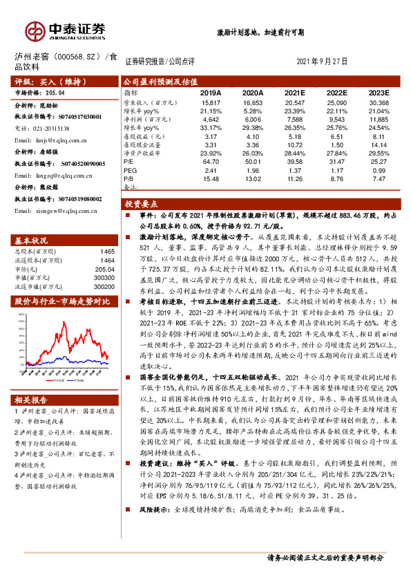 激励计划落地，加速前行可期