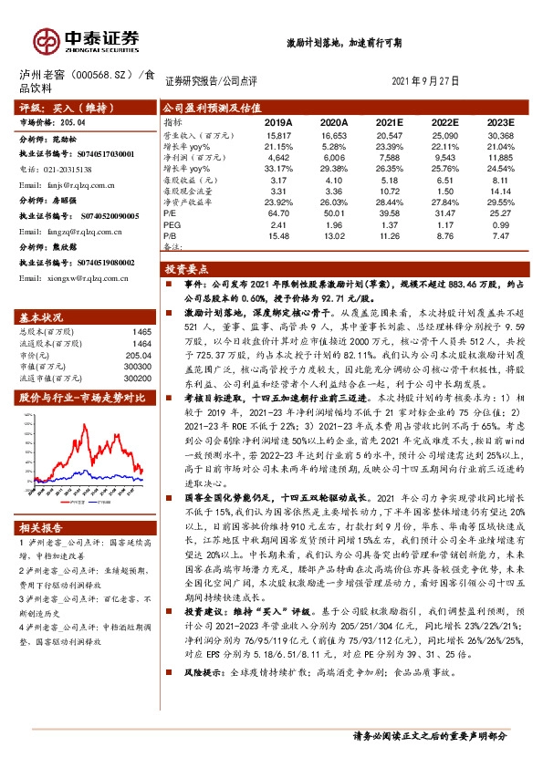 激励计划落地，加速前行可期