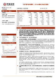 天然气景气度持续攀升，公司LNG模块订单创历史新高