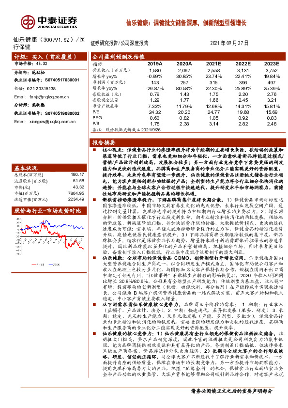 仙乐健康：保健批文储备深厚，创新剂型引领增长