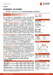 2021年限制性股票激励计划(草案)点评:股权激励落地,复兴动能增强