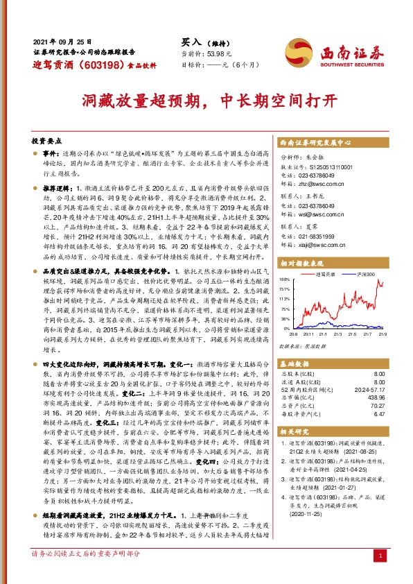 洞藏放量超预期，中长期空间打开