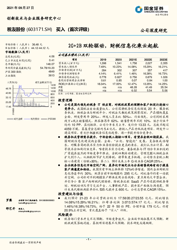 2G+2B双轮驱动，财税信息化乘云起航