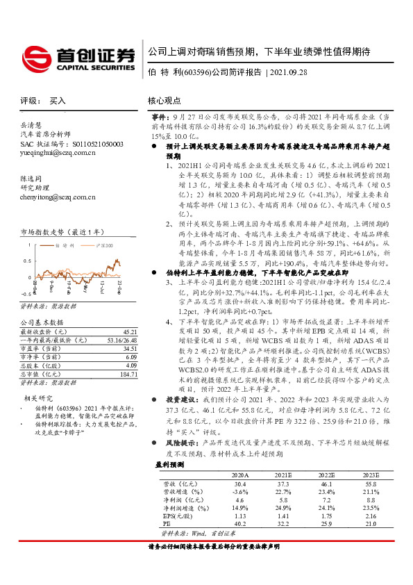 公司简评报告：公司上调对奇瑞销售预期，下半年业绩弹性值得期待