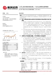 公司简评报告:公司上调对奇瑞销售预期,下半年业绩弹性值得期待