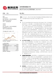 公司简评报告：发布股权激励计划