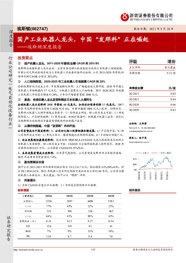 埃斯顿深度报告：国产工业机器人龙头，中国“发那科”正在崛起