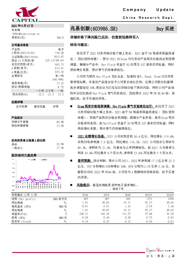 存储价格下降风险已反应，估值较低维持买入