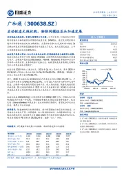 启动锐凌无线收购，物联网模组龙头加速发展