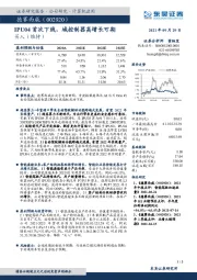 IPU04首次下线，域控制器高增长可期