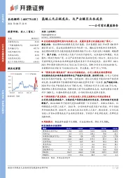 公司首次覆盖报告：高端三元正极龙头，与产业链巨头共成长