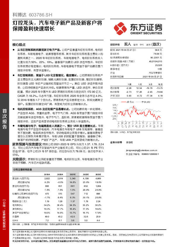 灯控龙头，汽车电子新产品及新客户将保障盈利快速增长