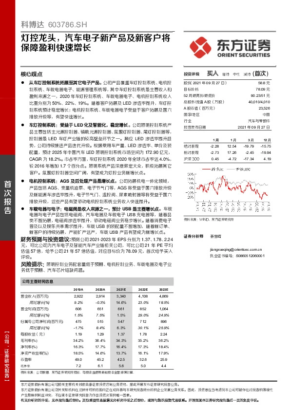 灯控龙头，汽车电子新产品及新客户将保障盈利快速增长