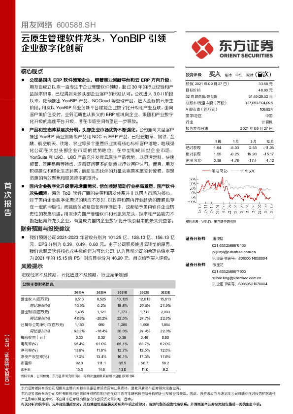 云原生管理软件龙头，YonBIP引领企业数字化创新