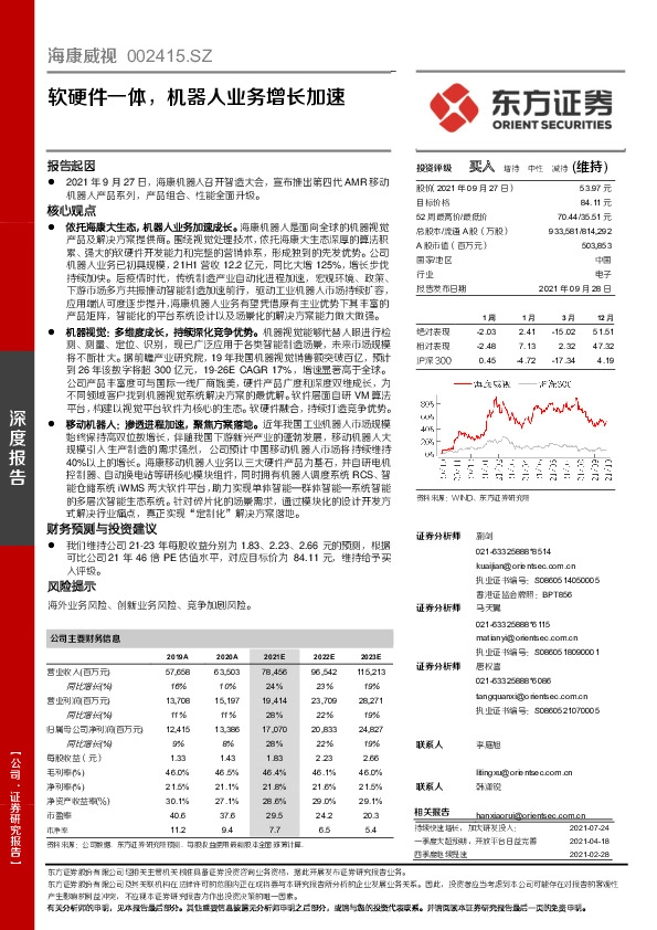 软硬件一体，机器人业务增长加速