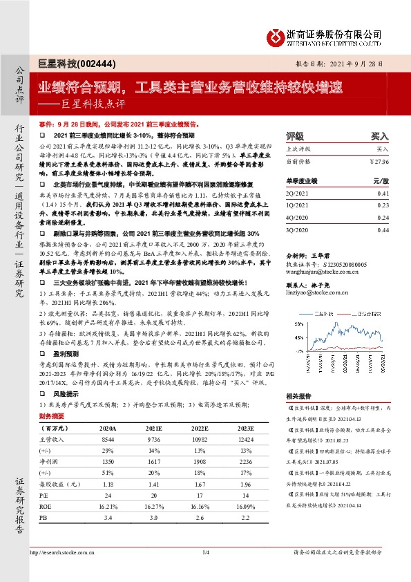 巨星科技点评：业绩符合预期，工具类主营业务营收维持较快增速