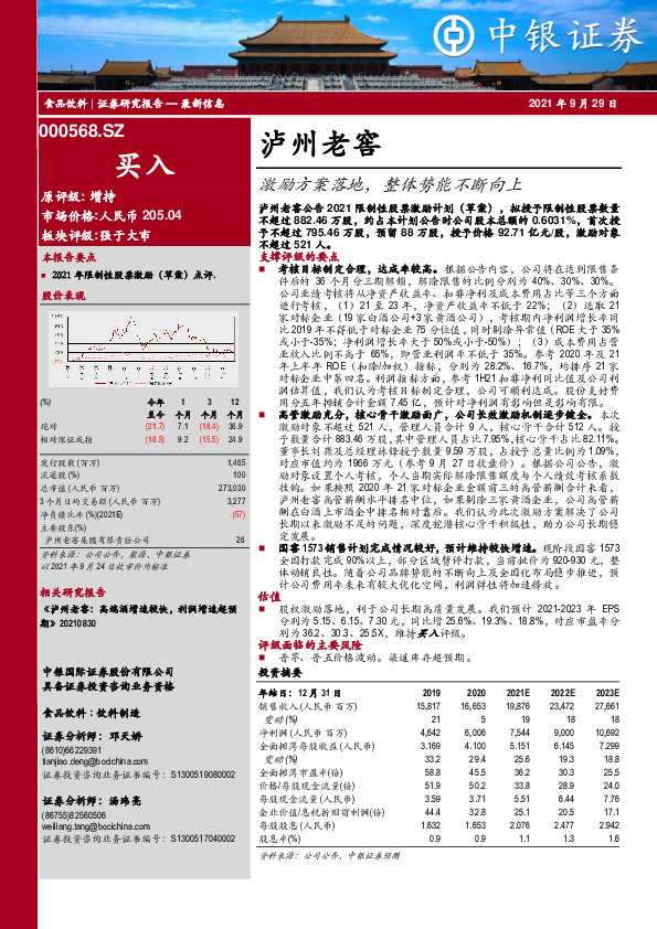 激励方案落地，整体势能不断向上