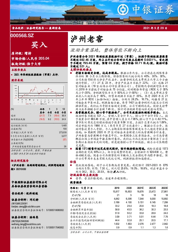 激励方案落地，整体势能不断向上