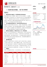 轨道交通业务稳定,IGBT助力新增长