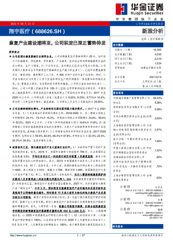 康复产业建设潮将至，公司积淀已深正蓄势待发