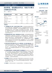 美格智能：智能模组领军者，智能汽车解决方案新锐异军突起