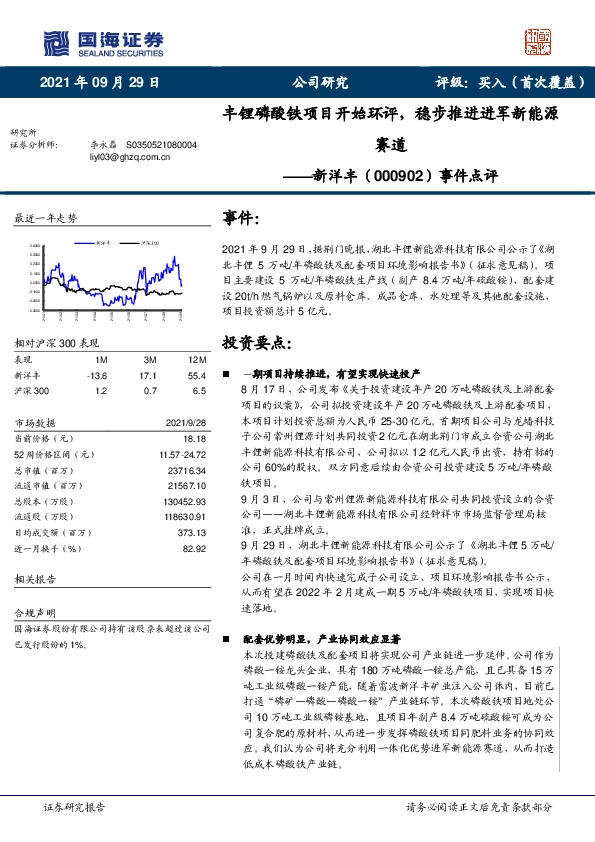 事件点评：丰锂磷酸铁项目开始环评，稳步推进进军新能源赛道