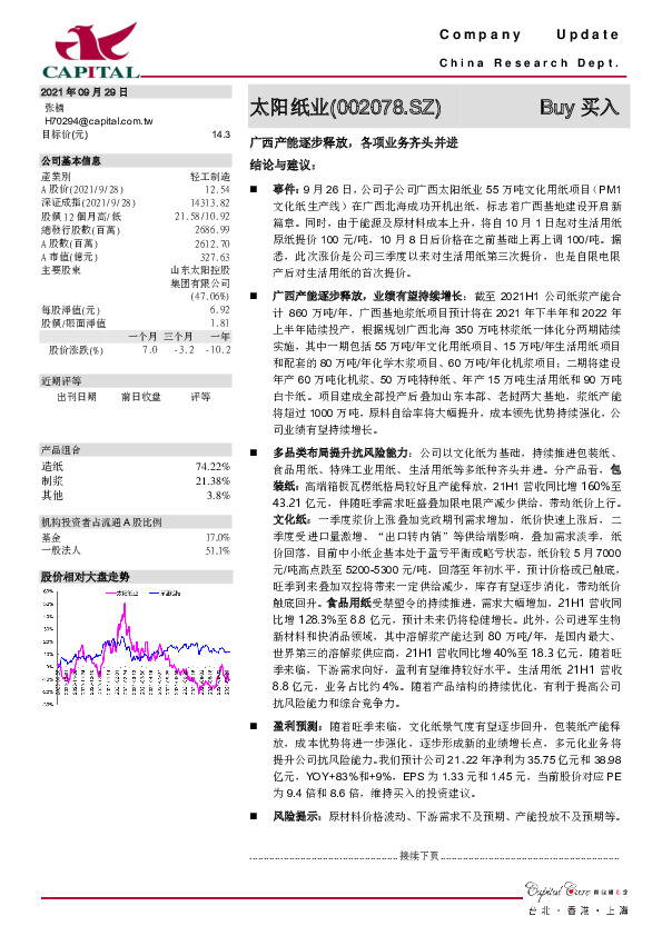 广西产能逐步释放，各项业务齐头并进